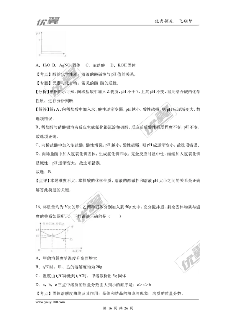 2016年重庆市中考化学试卷（B卷）（word，解析版）_初中化学_01.人教版初中化学_01.初中化学课件PPT--教案--试题_初中化学全套(课件--教案--配套)_18年初中化学9年级上