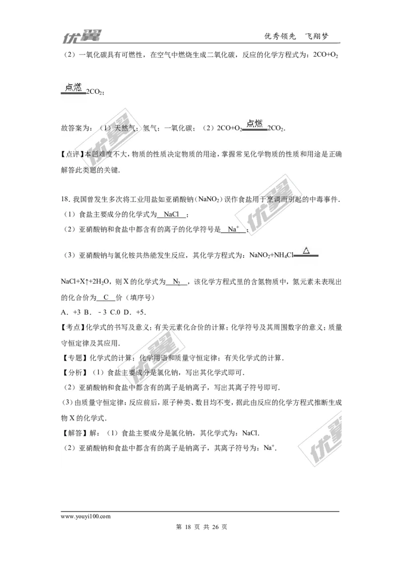 2016年重庆市中考化学试卷（B卷）（word，解析版）_初中化学_01.人教版初中化学_01.初中化学课件PPT--教案--试题_初中化学全套(课件--教案--配套)_18年初中化学9年级上