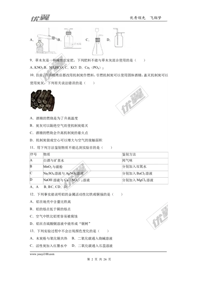 2016年重庆市中考化学试卷（B卷）（word，解析版）_初中化学_01.人教版初中化学_01.初中化学课件PPT--教案--试题_初中化学全套(课件--教案--配套)_18年初中化学9年级上