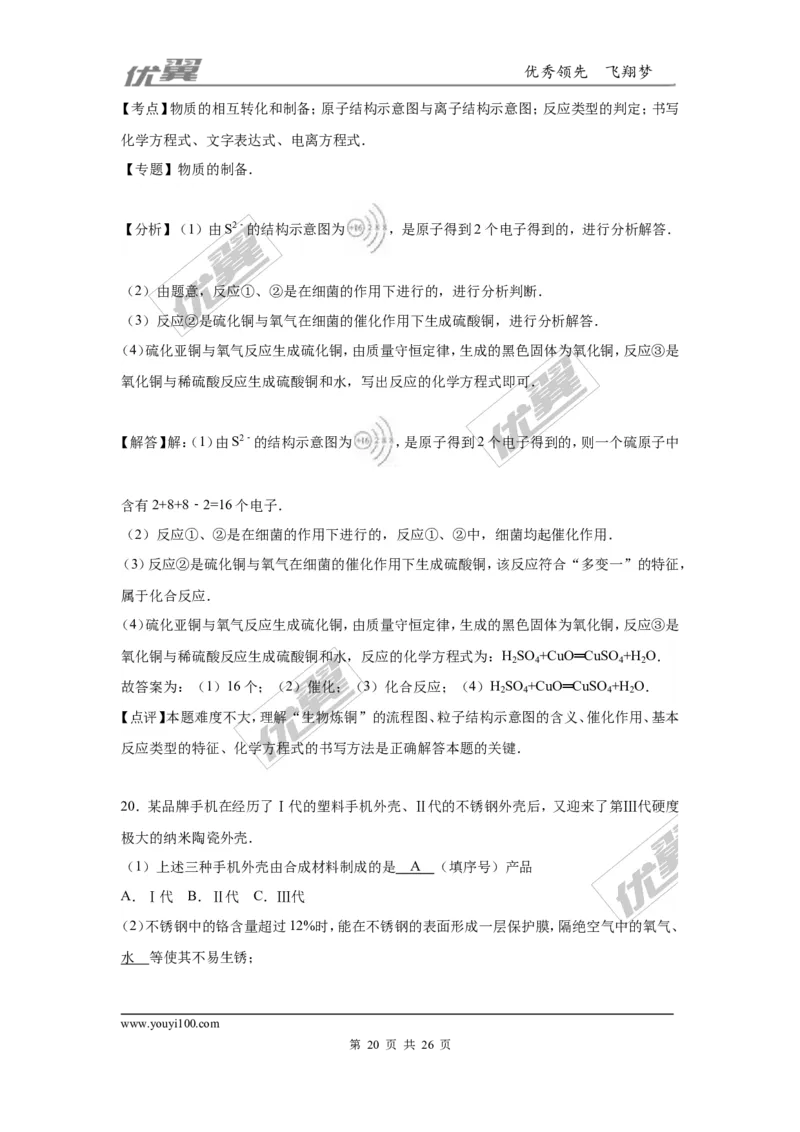 2016年重庆市中考化学试卷（B卷）（word，解析版）_初中化学_01.人教版初中化学_01.初中化学课件PPT--教案--试题_初中化学全套(课件--教案--配套)_18年初中化学9年级上
