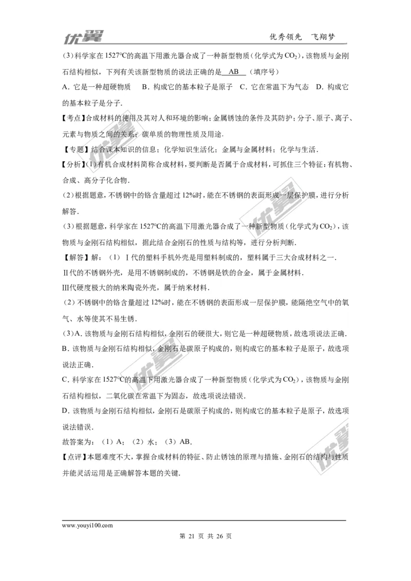 2016年重庆市中考化学试卷（B卷）（word，解析版）_初中化学_01.人教版初中化学_01.初中化学课件PPT--教案--试题_初中化学全套(课件--教案--配套)_18年初中化学9年级上