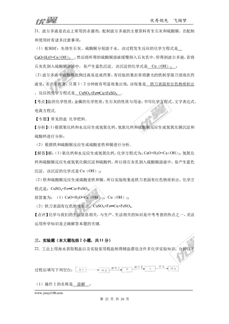 2016年重庆市中考化学试卷（B卷）（word，解析版）_初中化学_01.人教版初中化学_01.初中化学课件PPT--教案--试题_初中化学全套(课件--教案--配套)_18年初中化学9年级上