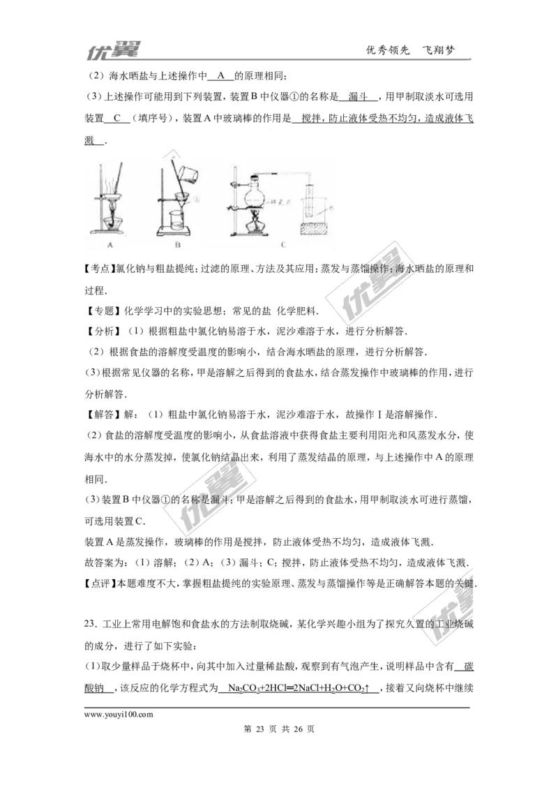 2016年重庆市中考化学试卷（B卷）（word，解析版）_初中化学_01.人教版初中化学_01.初中化学课件PPT--教案--试题_初中化学全套(课件--教案--配套)_18年初中化学9年级上