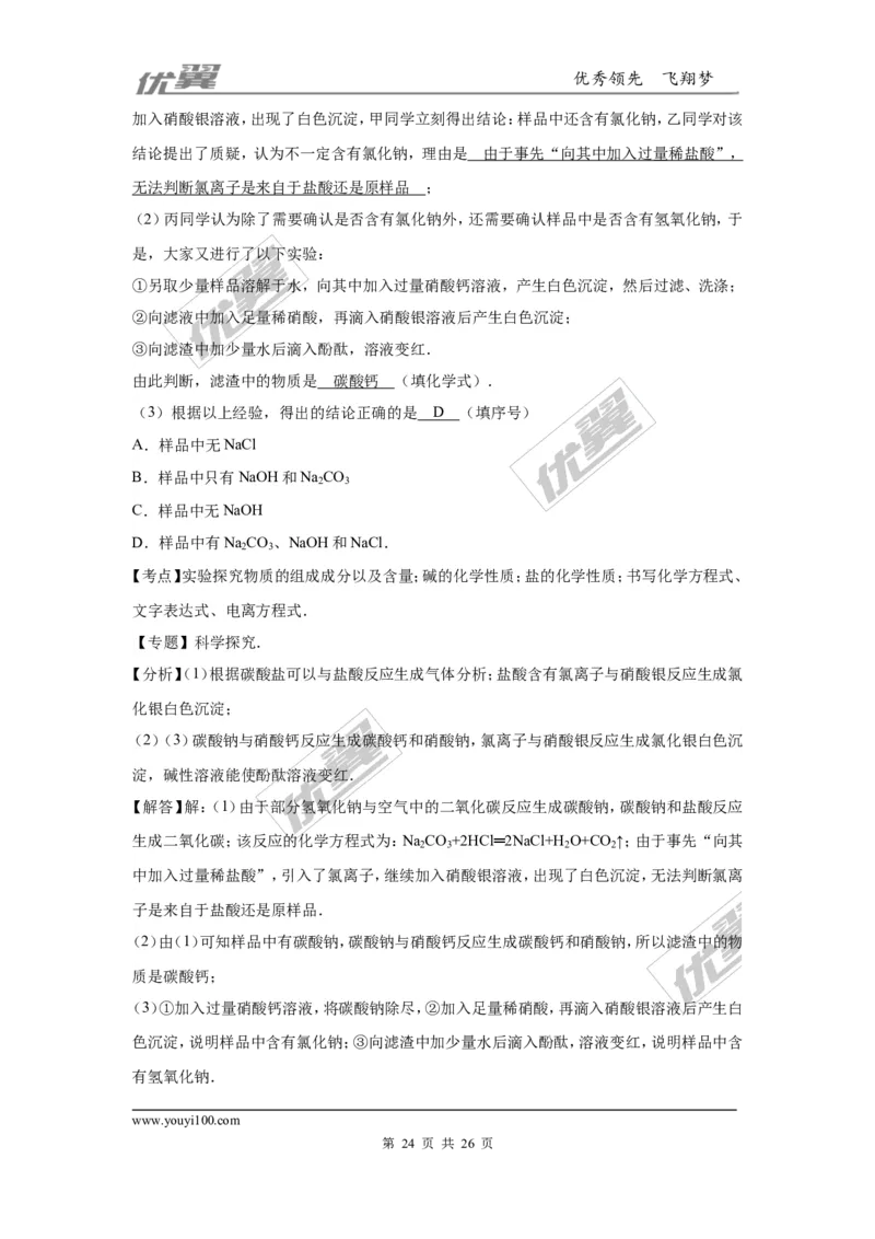 2016年重庆市中考化学试卷（B卷）（word，解析版）_初中化学_01.人教版初中化学_01.初中化学课件PPT--教案--试题_初中化学全套(课件--教案--配套)_18年初中化学9年级上