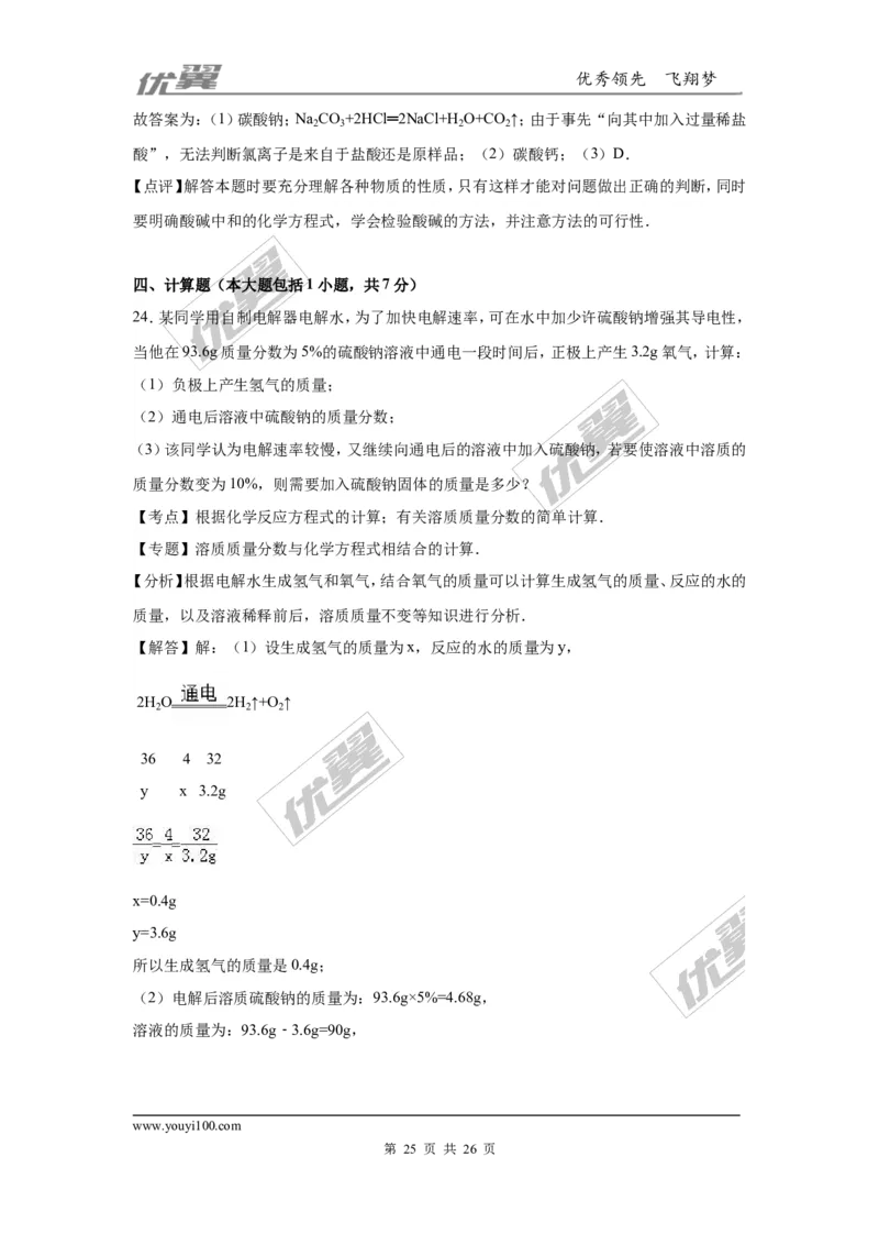 2016年重庆市中考化学试卷（B卷）（word，解析版）_初中化学_01.人教版初中化学_01.初中化学课件PPT--教案--试题_初中化学全套(课件--教案--配套)_18年初中化学9年级上