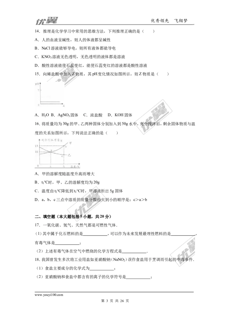 2016年重庆市中考化学试卷（B卷）（word，解析版）_初中化学_01.人教版初中化学_01.初中化学课件PPT--教案--试题_初中化学全套(课件--教案--配套)_18年初中化学9年级上