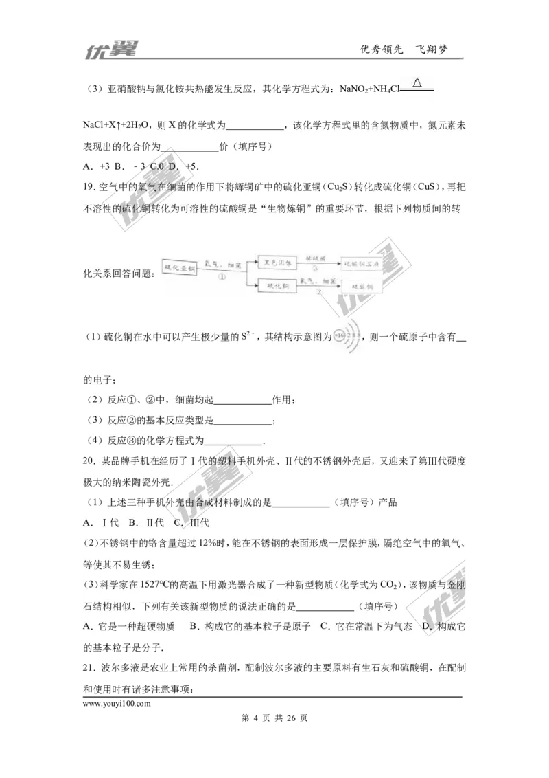 2016年重庆市中考化学试卷（B卷）（word，解析版）_初中化学_01.人教版初中化学_01.初中化学课件PPT--教案--试题_初中化学全套(课件--教案--配套)_18年初中化学9年级上