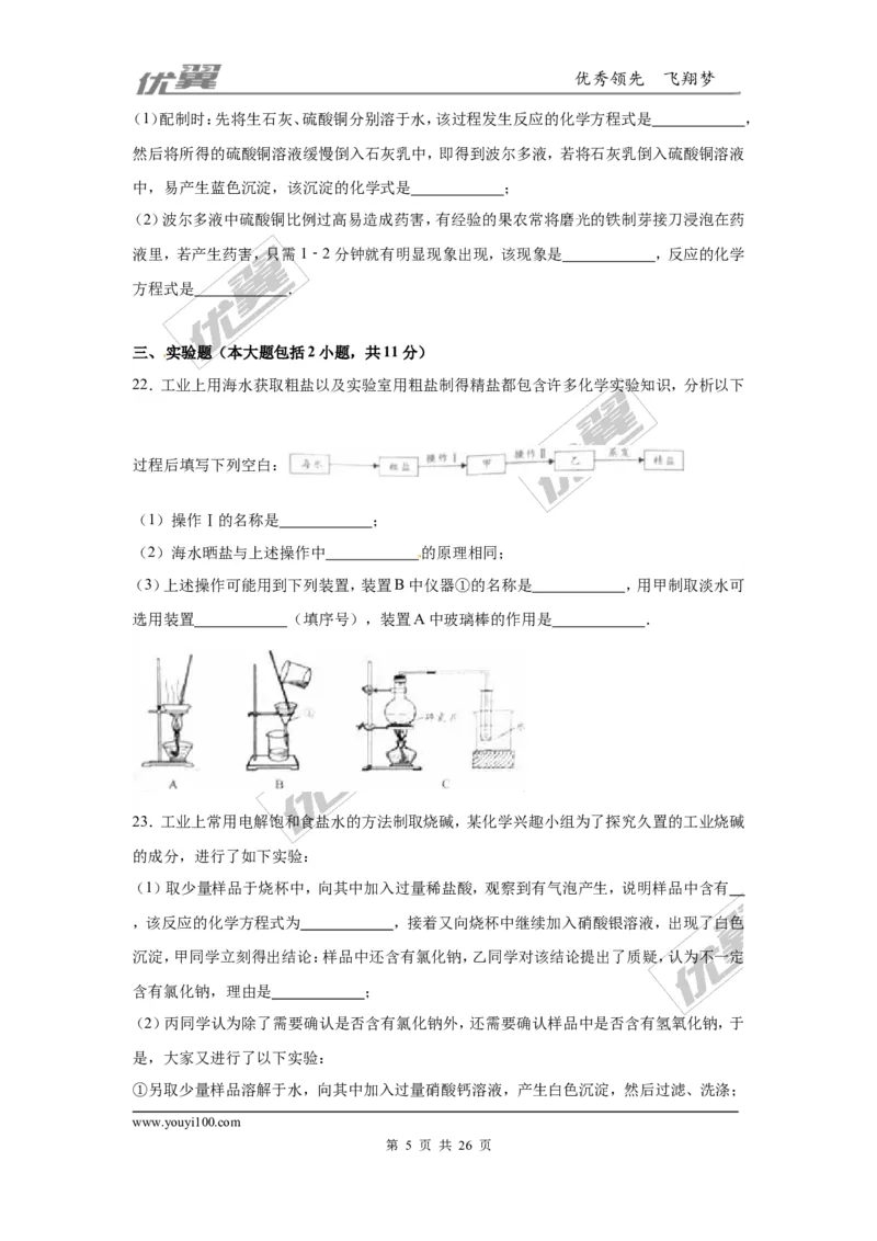 2016年重庆市中考化学试卷（B卷）（word，解析版）_初中化学_01.人教版初中化学_01.初中化学课件PPT--教案--试题_初中化学全套(课件--教案--配套)_18年初中化学9年级上