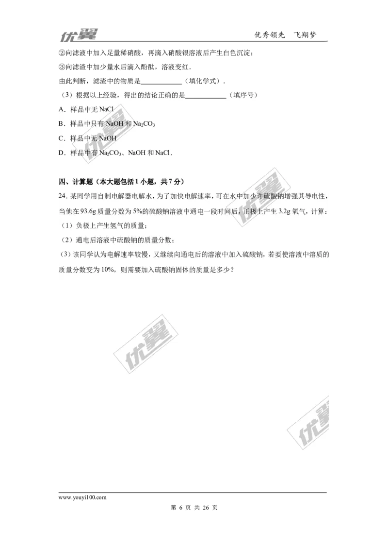 2016年重庆市中考化学试卷（B卷）（word，解析版）_初中化学_01.人教版初中化学_01.初中化学课件PPT--教案--试题_初中化学全套(课件--教案--配套)_18年初中化学9年级上