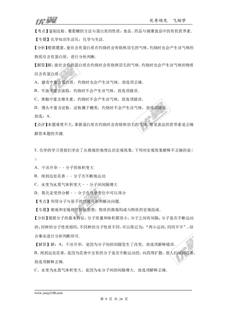 2016年重庆市中考化学试卷（B卷）（word，解析版）_初中化学_01.人教版初中化学_01.初中化学课件PPT--教案--试题_初中化学全套(课件--教案--配套)_18年初中化学9年级上