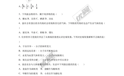 2016年重庆市中考化学试卷（B卷）（word，解析版）_初中化学_01.人教版初中化学_01.初中化学课件PPT--教案--试题_初中化学全套(课件--教案--配套)_18年初中化学9年级上