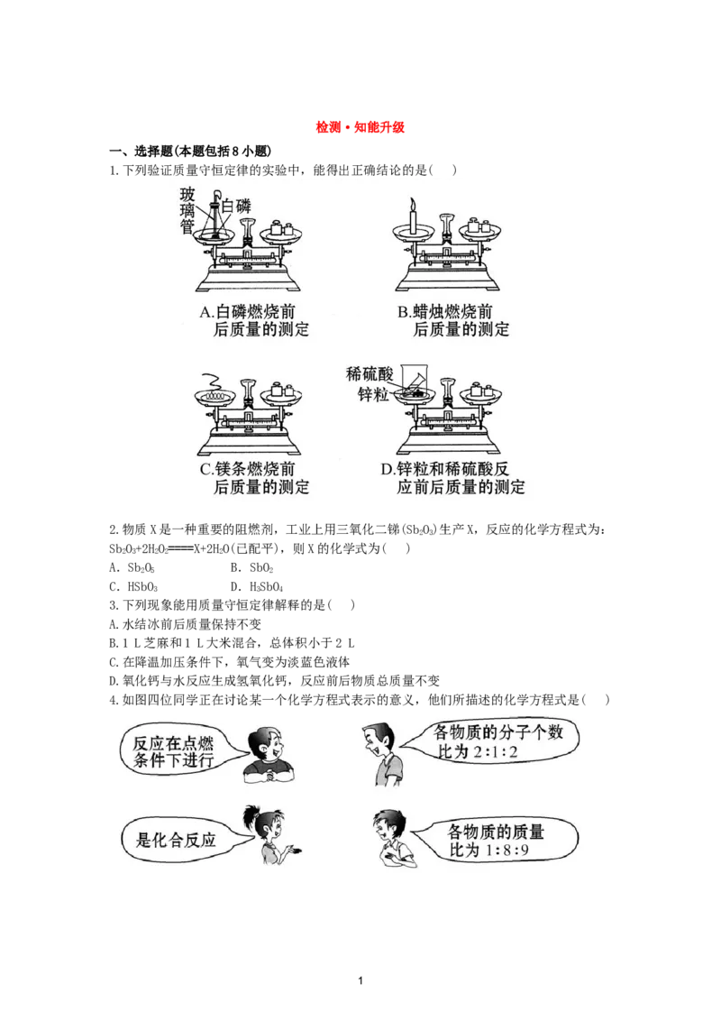 初中化学单元检测试题：5.化学方程式_初中化学_01.人教版初中化学_01.初中化学课件PPT--教案--试题_初中化学全套_化学试题_化学：人教版九年级上册单元检测试题及答案（58份）