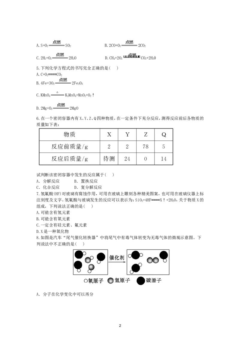 初中化学单元检测试题：5.化学方程式_初中化学_01.人教版初中化学_01.初中化学课件PPT--教案--试题_初中化学全套_化学试题_化学：人教版九年级上册单元检测试题及答案（58份）