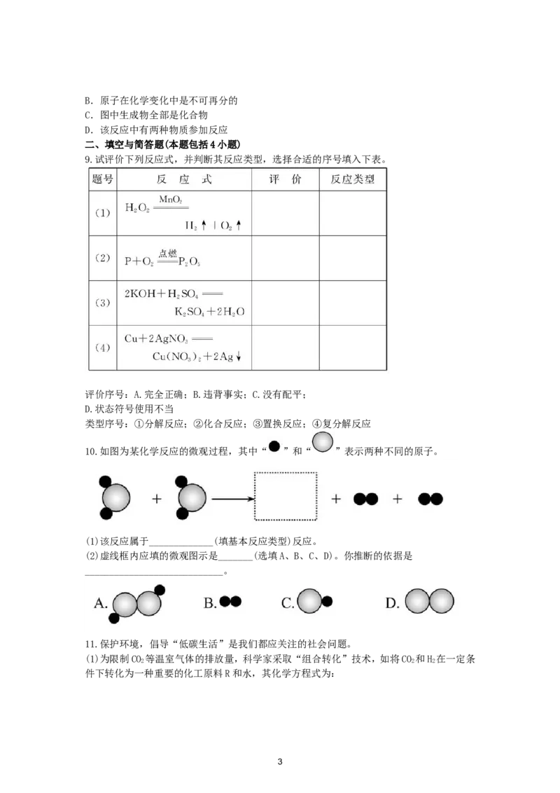 初中化学单元检测试题：5.化学方程式_初中化学_01.人教版初中化学_01.初中化学课件PPT--教案--试题_初中化学全套_化学试题_化学：人教版九年级上册单元检测试题及答案（58份）