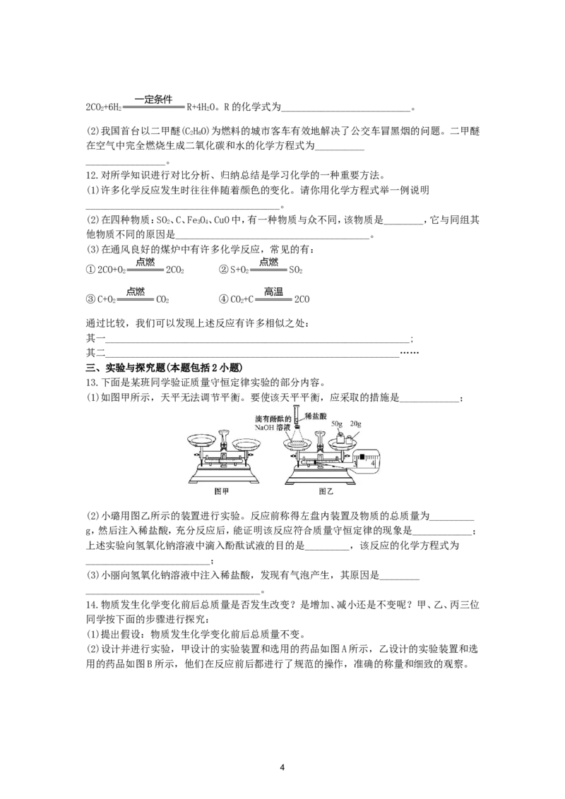 初中化学单元检测试题：5.化学方程式_初中化学_01.人教版初中化学_01.初中化学课件PPT--教案--试题_初中化学全套_化学试题_化学：人教版九年级上册单元检测试题及答案（58份）