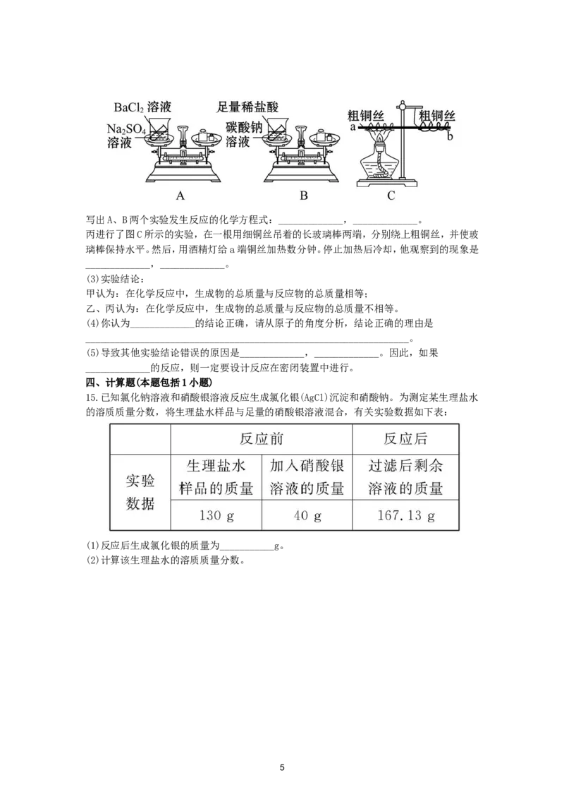 初中化学单元检测试题：5.化学方程式_初中化学_01.人教版初中化学_01.初中化学课件PPT--教案--试题_初中化学全套_化学试题_化学：人教版九年级上册单元检测试题及答案（58份）