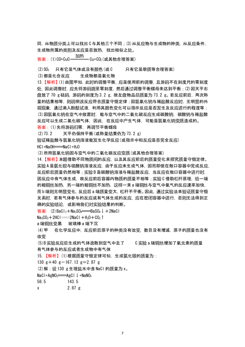 初中化学单元检测试题：5.化学方程式_初中化学_01.人教版初中化学_01.初中化学课件PPT--教案--试题_初中化学全套_化学试题_化学：人教版九年级上册单元检测试题及答案（58份）