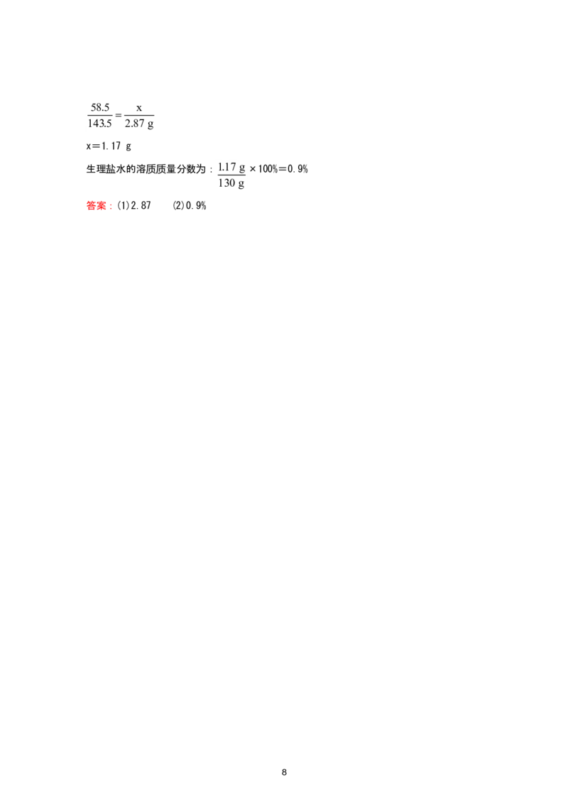 初中化学单元检测试题：5.化学方程式_初中化学_01.人教版初中化学_01.初中化学课件PPT--教案--试题_初中化学全套_化学试题_化学：人教版九年级上册单元检测试题及答案（58份）