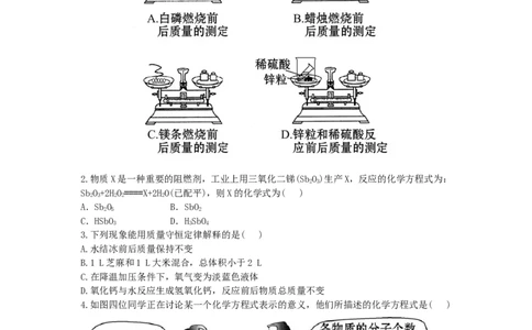 初中化学单元检测试题：5.化学方程式_初中化学_01.人教版初中化学_01.初中化学课件PPT--教案--试题_初中化学全套_化学试题_化学：人教版九年级上册单元检测试题及答案（58份）