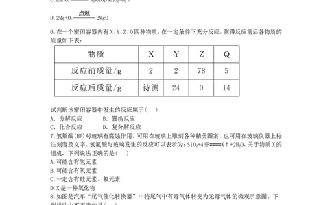 初中化学单元检测试题：5.化学方程式_初中化学_01.人教版初中化学_01.初中化学课件PPT--教案--试题_初中化学全套_化学试题_化学：人教版九年级上册单元检测试题及答案（58份）