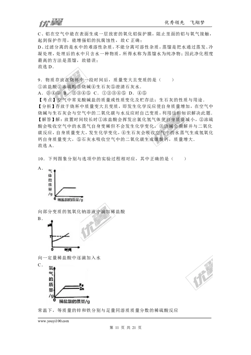 2016年湖北省十堰市中考化学试题（word版，含解析）_初中化学_01.人教版初中化学_01.初中化学课件PPT--教案--试题_初中化学全套(课件--教案--配套)_18年初中化学9年级上