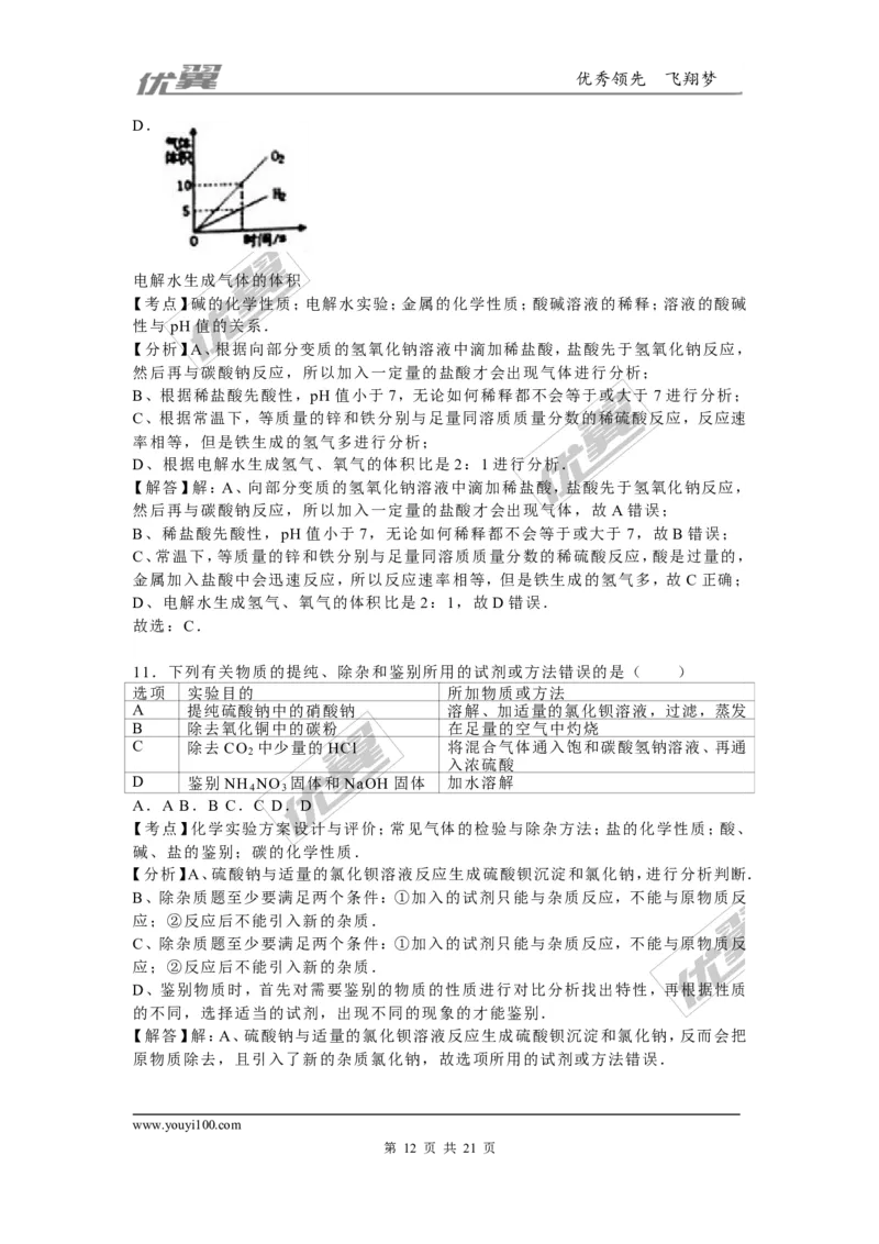 2016年湖北省十堰市中考化学试题（word版，含解析）_初中化学_01.人教版初中化学_01.初中化学课件PPT--教案--试题_初中化学全套(课件--教案--配套)_18年初中化学9年级上