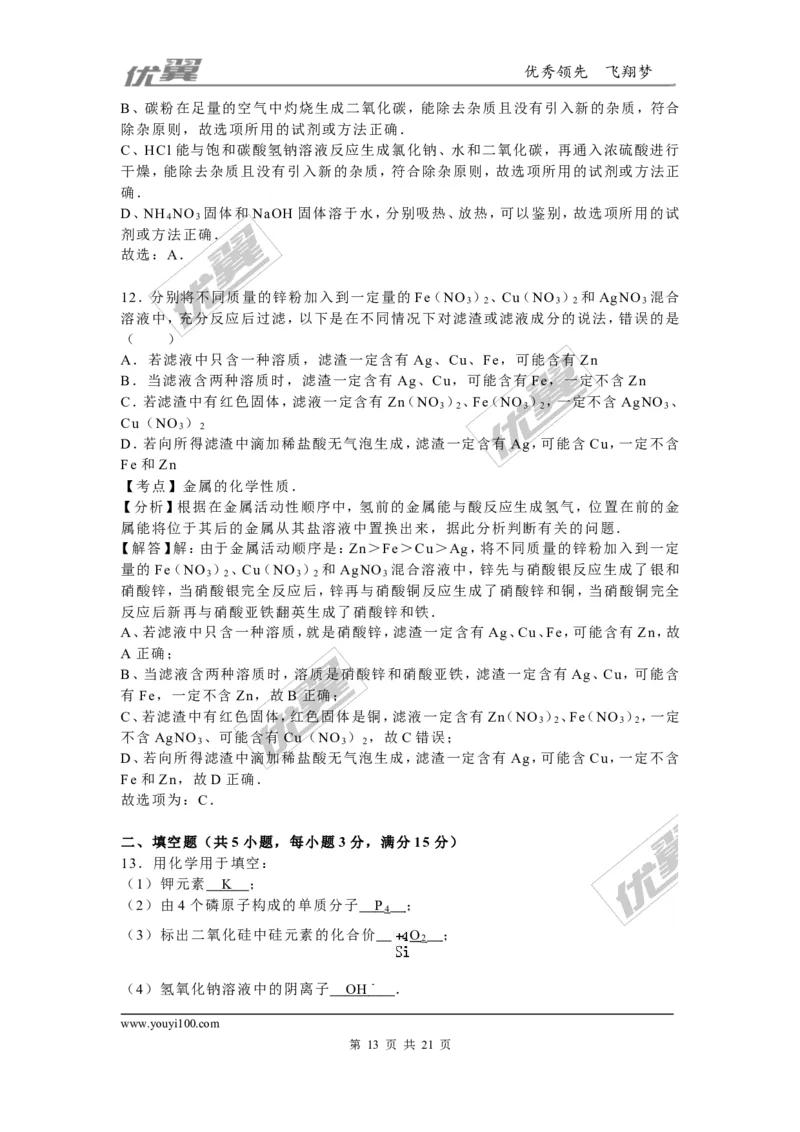 2016年湖北省十堰市中考化学试题（word版，含解析）_初中化学_01.人教版初中化学_01.初中化学课件PPT--教案--试题_初中化学全套(课件--教案--配套)_18年初中化学9年级上