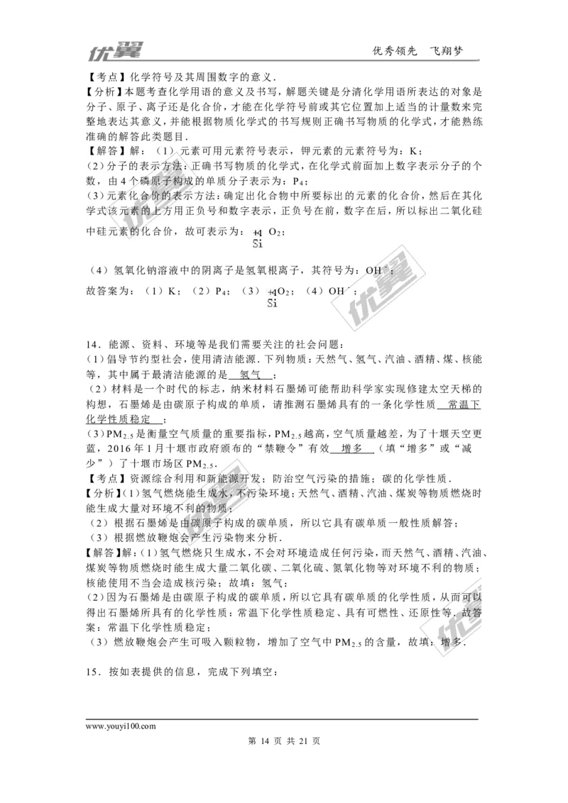 2016年湖北省十堰市中考化学试题（word版，含解析）_初中化学_01.人教版初中化学_01.初中化学课件PPT--教案--试题_初中化学全套(课件--教案--配套)_18年初中化学9年级上