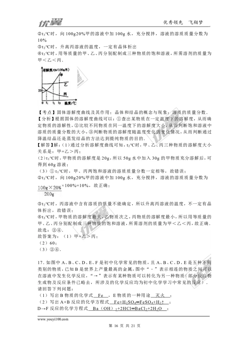 2016年湖北省十堰市中考化学试题（word版，含解析）_初中化学_01.人教版初中化学_01.初中化学课件PPT--教案--试题_初中化学全套(课件--教案--配套)_18年初中化学9年级上