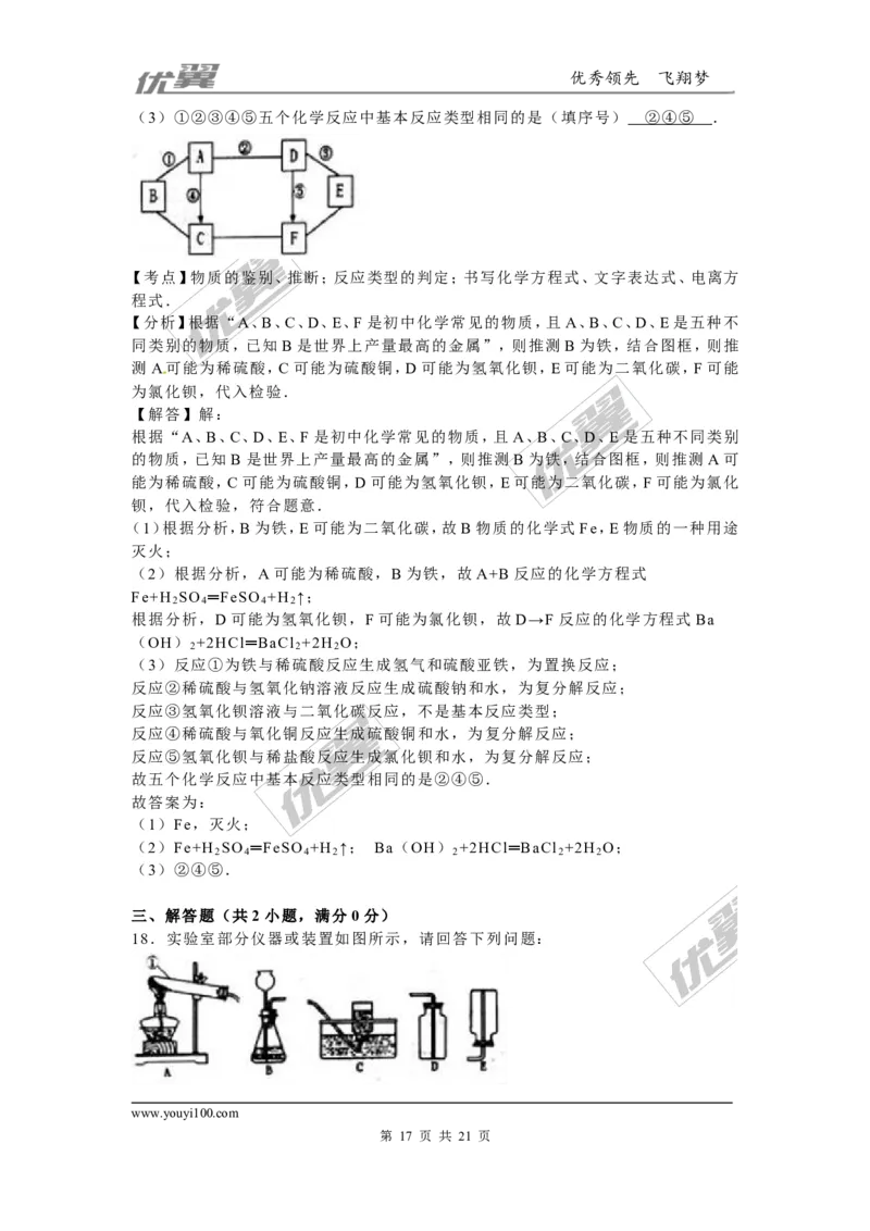 2016年湖北省十堰市中考化学试题（word版，含解析）_初中化学_01.人教版初中化学_01.初中化学课件PPT--教案--试题_初中化学全套(课件--教案--配套)_18年初中化学9年级上