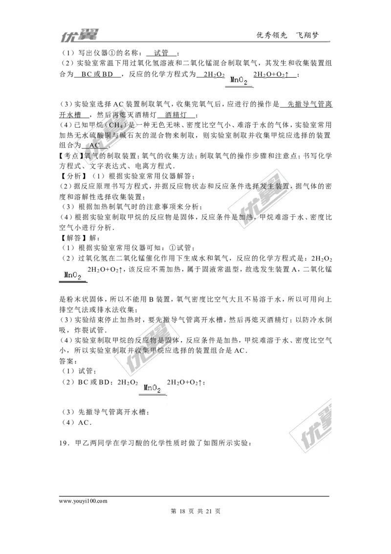 2016年湖北省十堰市中考化学试题（word版，含解析）_初中化学_01.人教版初中化学_01.初中化学课件PPT--教案--试题_初中化学全套(课件--教案--配套)_18年初中化学9年级上