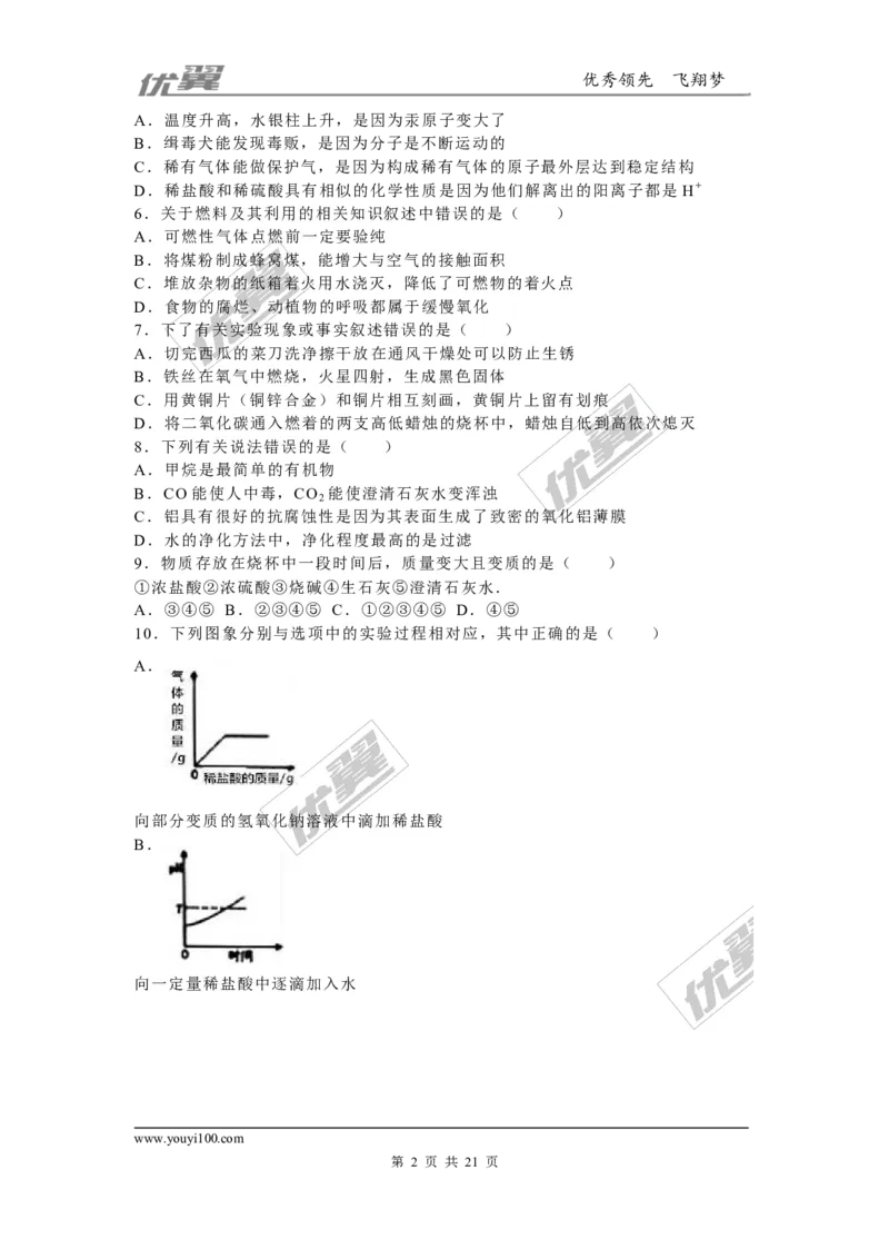 2016年湖北省十堰市中考化学试题（word版，含解析）_初中化学_01.人教版初中化学_01.初中化学课件PPT--教案--试题_初中化学全套(课件--教案--配套)_18年初中化学9年级上