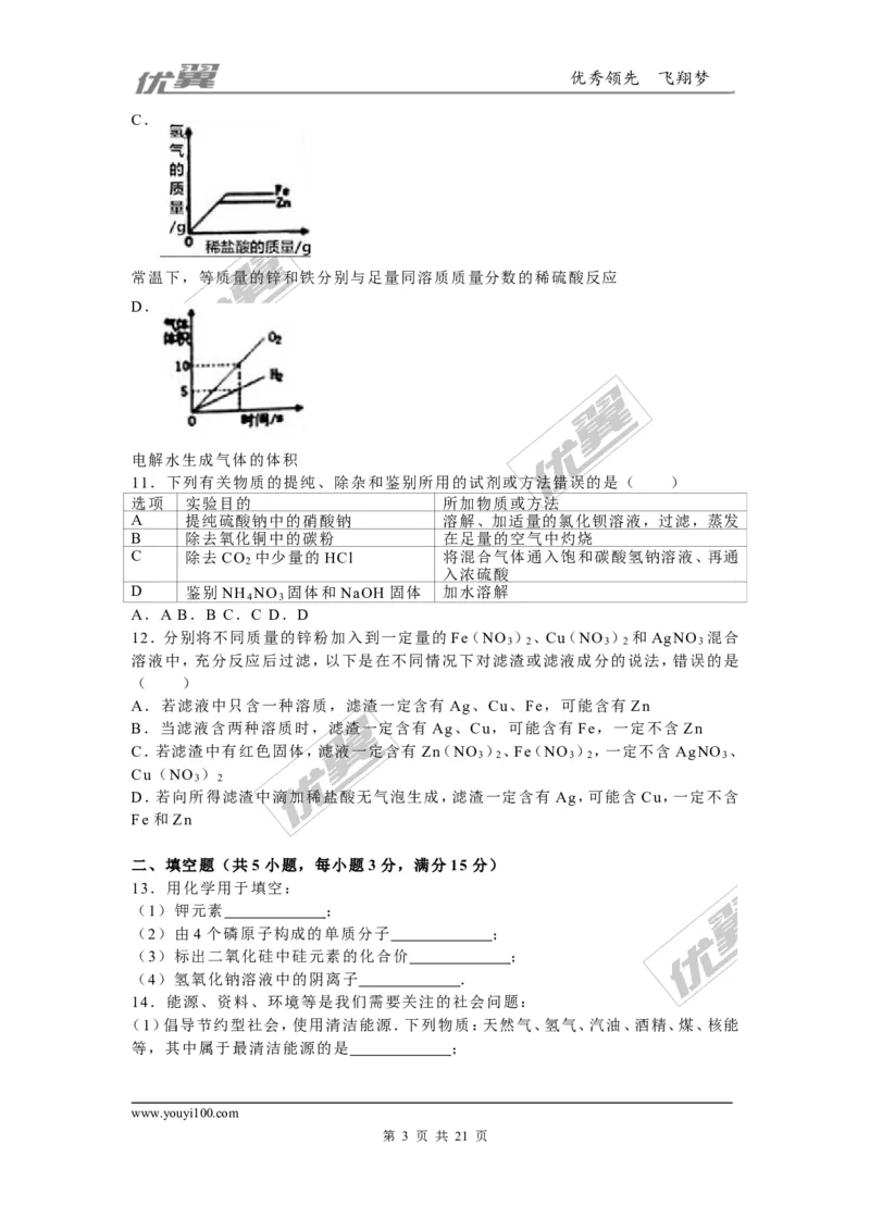 2016年湖北省十堰市中考化学试题（word版，含解析）_初中化学_01.人教版初中化学_01.初中化学课件PPT--教案--试题_初中化学全套(课件--教案--配套)_18年初中化学9年级上