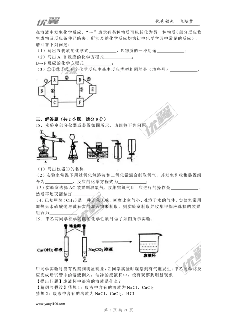 2016年湖北省十堰市中考化学试题（word版，含解析）_初中化学_01.人教版初中化学_01.初中化学课件PPT--教案--试题_初中化学全套(课件--教案--配套)_18年初中化学9年级上