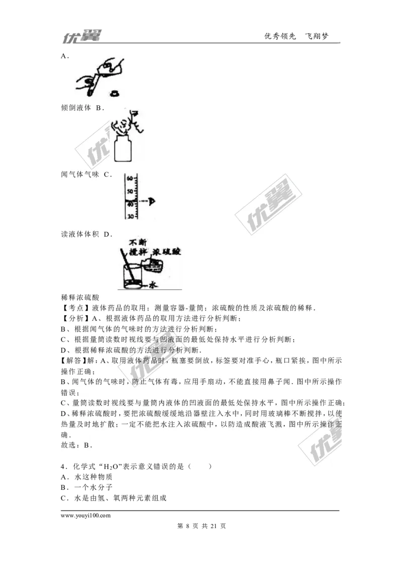 2016年湖北省十堰市中考化学试题（word版，含解析）_初中化学_01.人教版初中化学_01.初中化学课件PPT--教案--试题_初中化学全套(课件--教案--配套)_18年初中化学9年级上