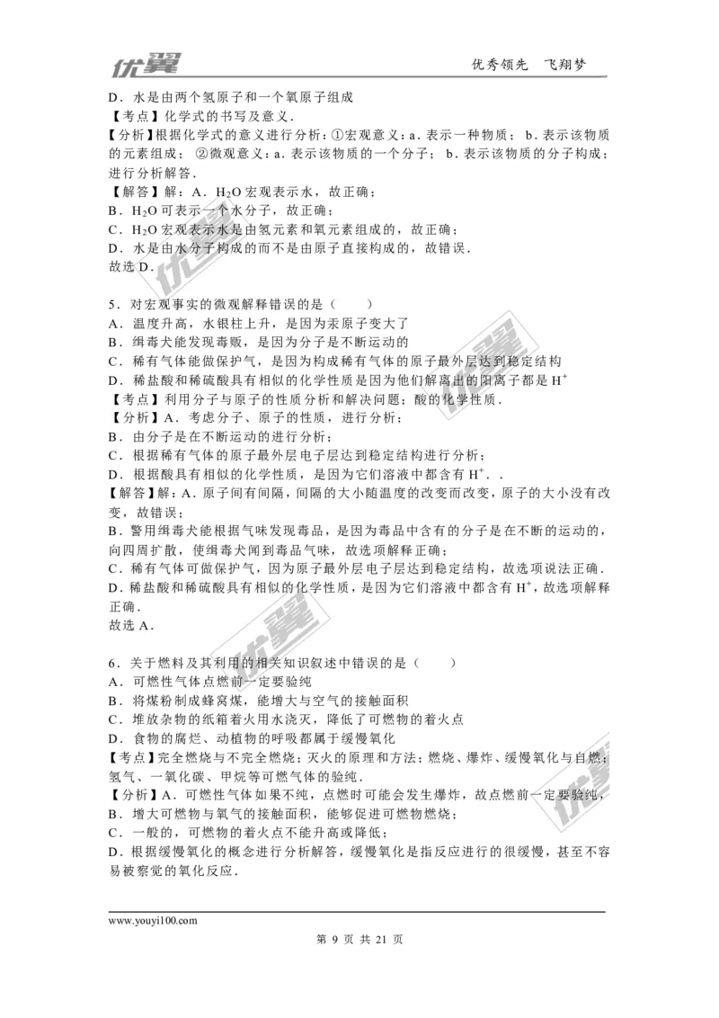 2016年湖北省十堰市中考化学试题（word版，含解析）_初中化学_01.人教版初中化学_01.初中化学课件PPT--教案--试题_初中化学全套(课件--教案--配套)_18年初中化学9年级上