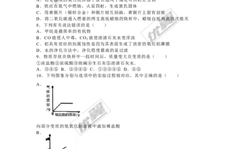 2016年湖北省十堰市中考化学试题（word版，含解析）_初中化学_01.人教版初中化学_01.初中化学课件PPT--教案--试题_初中化学全套(课件--教案--配套)_18年初中化学9年级上