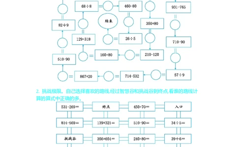 练习十六_26春北师大版数学二下_19、赠送其它资料_旧版_第1套：北师大版数学2下_总复习_期末复习_口算练习