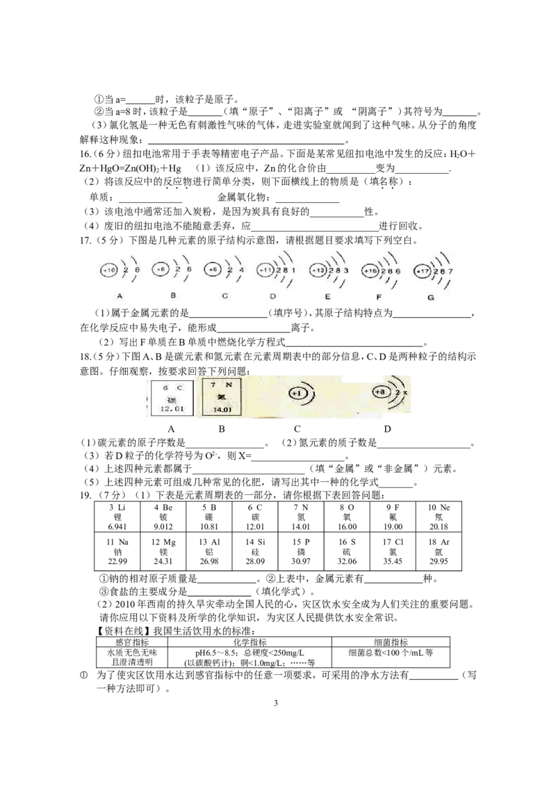 专题1《物质构成的奥秘》综合检测_初中化学_01.人教版初中化学_01.初中化学课件PPT--教案--试题_初中化学全套_化学试题_化学：中考化学专题攻关专测及答案（10份）