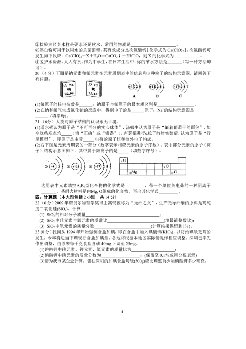 专题1《物质构成的奥秘》综合检测_初中化学_01.人教版初中化学_01.初中化学课件PPT--教案--试题_初中化学全套_化学试题_化学：中考化学专题攻关专测及答案（10份）