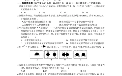 专题1《物质构成的奥秘》综合检测_初中化学_01.人教版初中化学_01.初中化学课件PPT--教案--试题_初中化学全套_化学试题_化学：中考化学专题攻关专测及答案（10份）