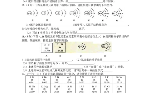 专题1《物质构成的奥秘》综合检测_初中化学_01.人教版初中化学_01.初中化学课件PPT--教案--试题_初中化学全套_化学试题_化学：中考化学专题攻关专测及答案（10份）