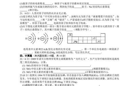 专题1《物质构成的奥秘》综合检测_初中化学_01.人教版初中化学_01.初中化学课件PPT--教案--试题_初中化学全套_化学试题_化学：中考化学专题攻关专测及答案（10份）