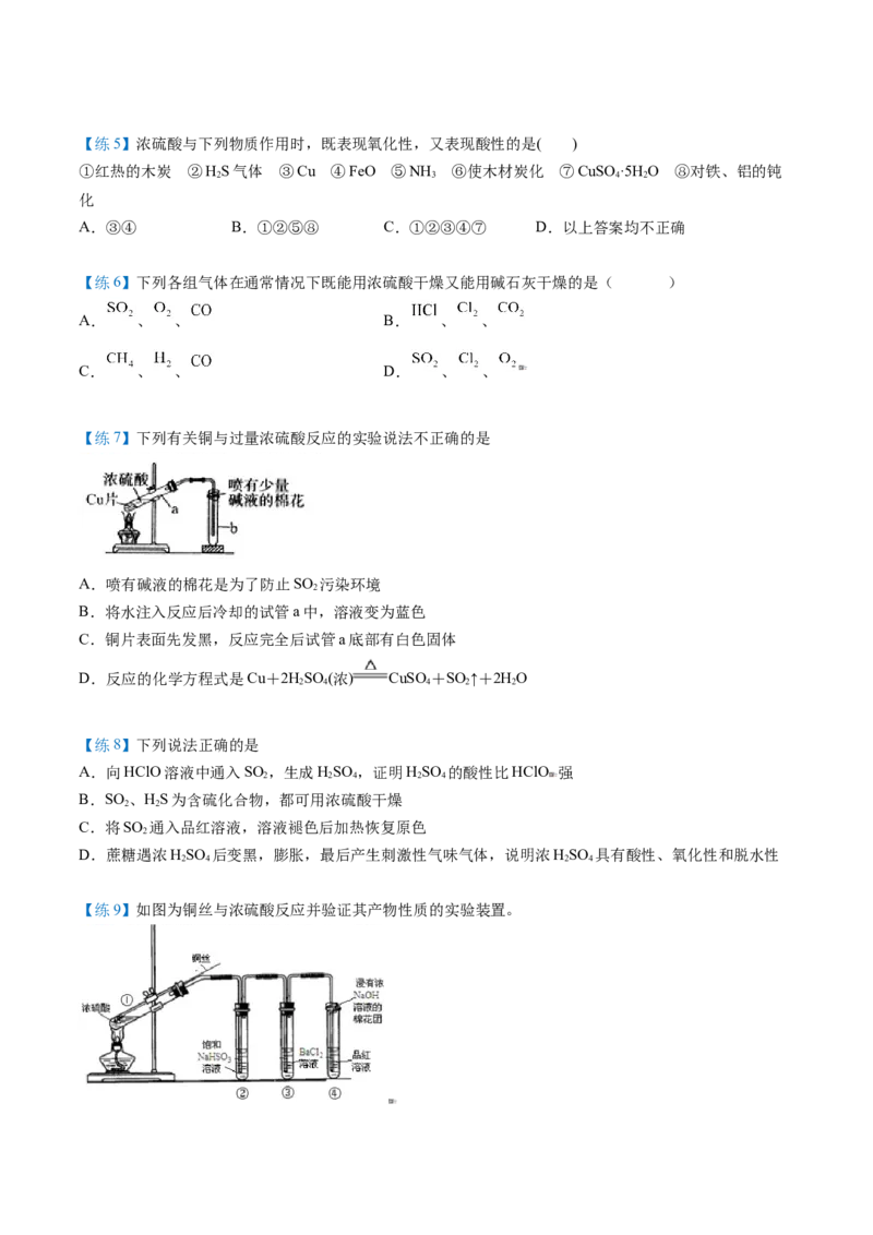 第02讲三氧化硫和硫酸（学生版）-（人教版2019必修第二册）_高化_595801221724高中化学新人教版选择性必修一二三电子版教案PPT课件高中试卷_必修二册（人教版）_讲义