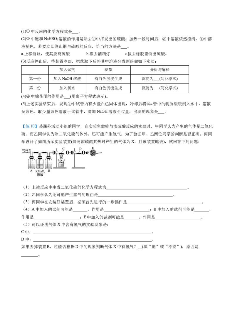 第02讲三氧化硫和硫酸（学生版）-（人教版2019必修第二册）_高化_595801221724高中化学新人教版选择性必修一二三电子版教案PPT课件高中试卷_必修二册（人教版）_讲义