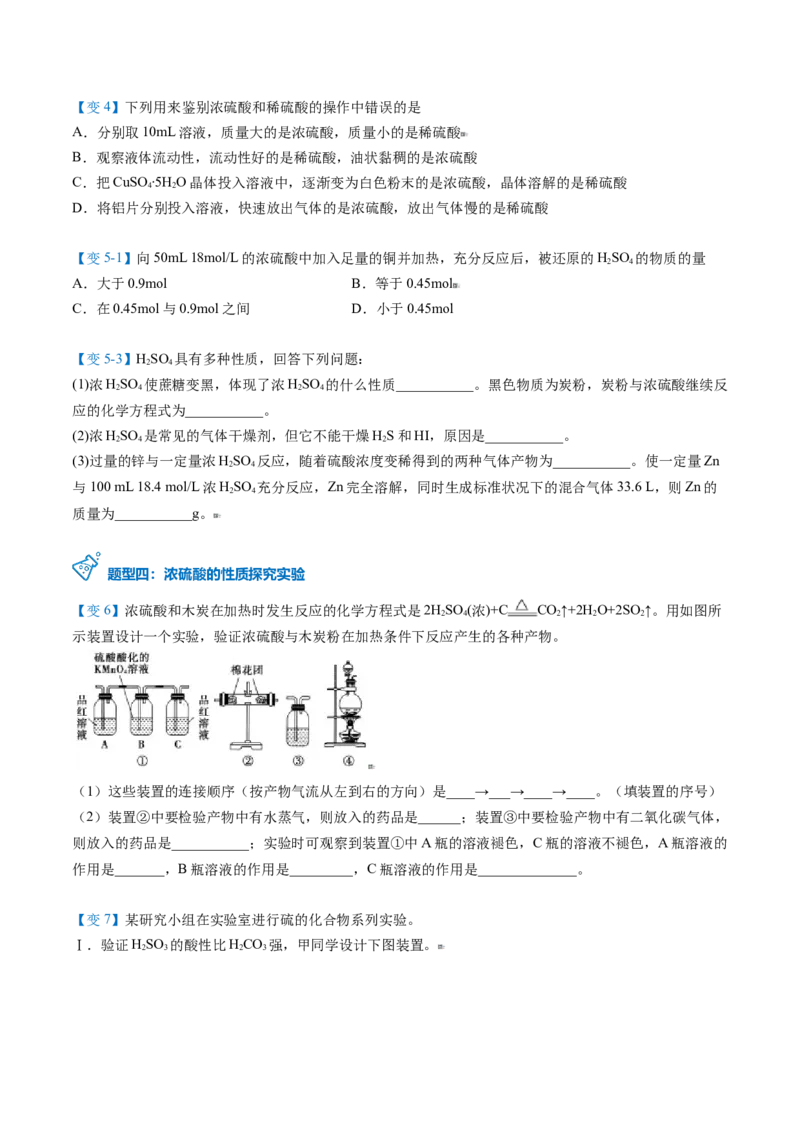 第02讲三氧化硫和硫酸（学生版）-（人教版2019必修第二册）_高化_595801221724高中化学新人教版选择性必修一二三电子版教案PPT课件高中试卷_必修二册（人教版）_讲义