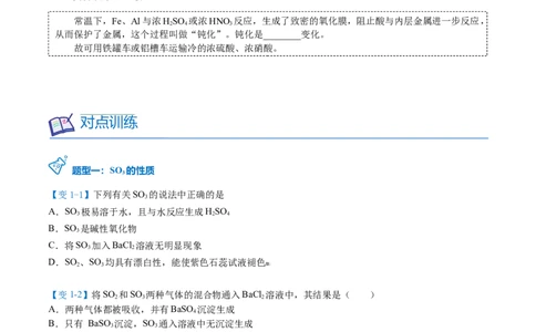 第02讲三氧化硫和硫酸（学生版）-（人教版2019必修第二册）_高化_595801221724高中化学新人教版选择性必修一二三电子版教案PPT课件高中试卷_必修二册（人教版）_讲义