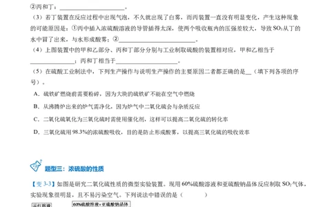 第02讲三氧化硫和硫酸（学生版）-（人教版2019必修第二册）_高化_595801221724高中化学新人教版选择性必修一二三电子版教案PPT课件高中试卷_必修二册（人教版）_讲义