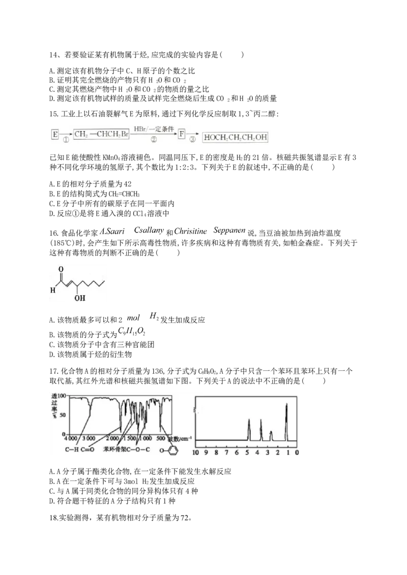 人教版（2019）化学选择性必修三1.2.3确定分子式&mdash;质谱法_高化_2025春-人教版高中化学_05新版高中化学选择性必修3_5.练习_1.2研究有机化合物的一般方法同步练习（4份，含解析）