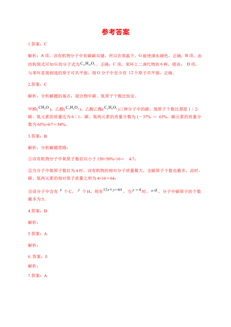 人教版（2019）化学选择性必修三1.2.3确定分子式&mdash;质谱法_高化_2025春-人教版高中化学_05新版高中化学选择性必修3_5.练习_1.2研究有机化合物的一般方法同步练习（4份，含解析）